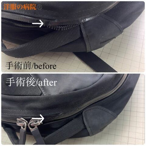 バックパックのファスナーのお直し