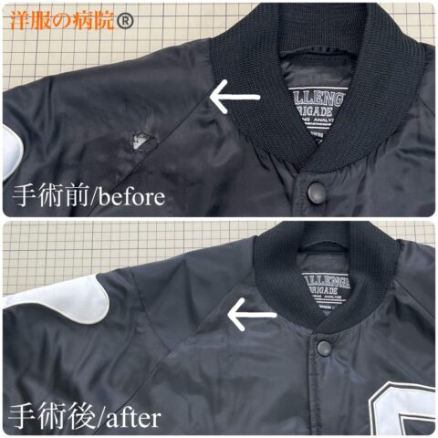 ジャンパーの破れのお直し